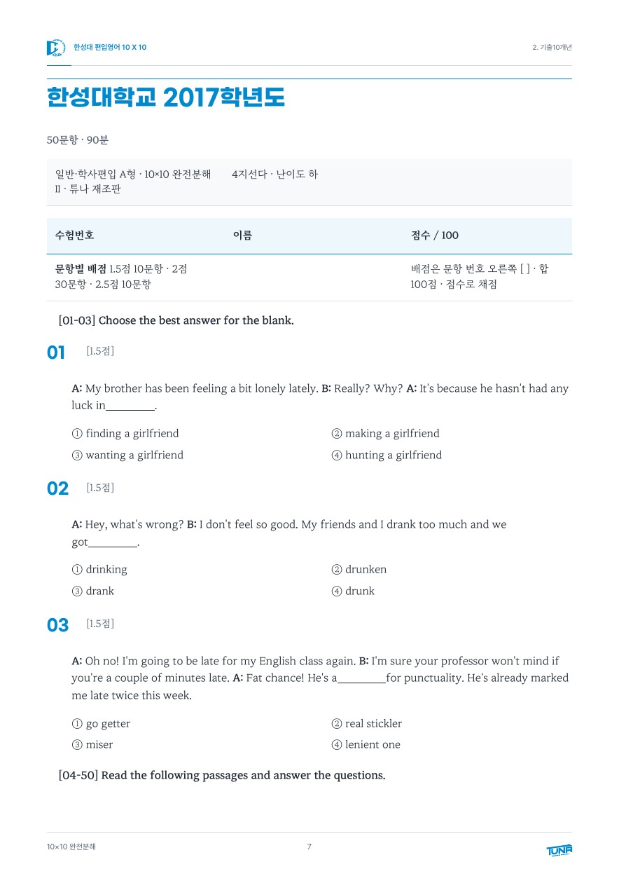 한성대학교 기출·해설 실제 내지