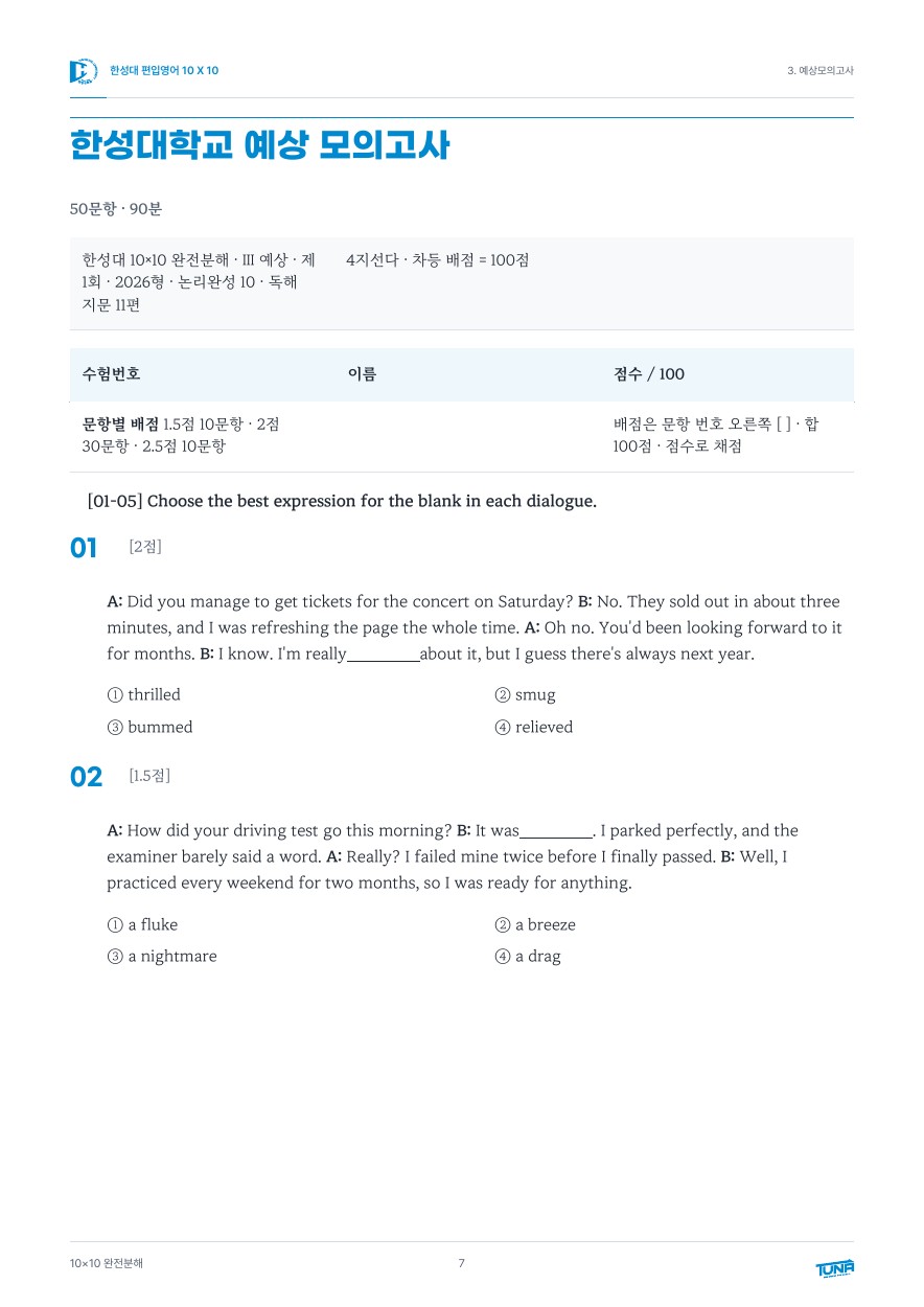 한성대학교 예상 모의고사 실제 내지