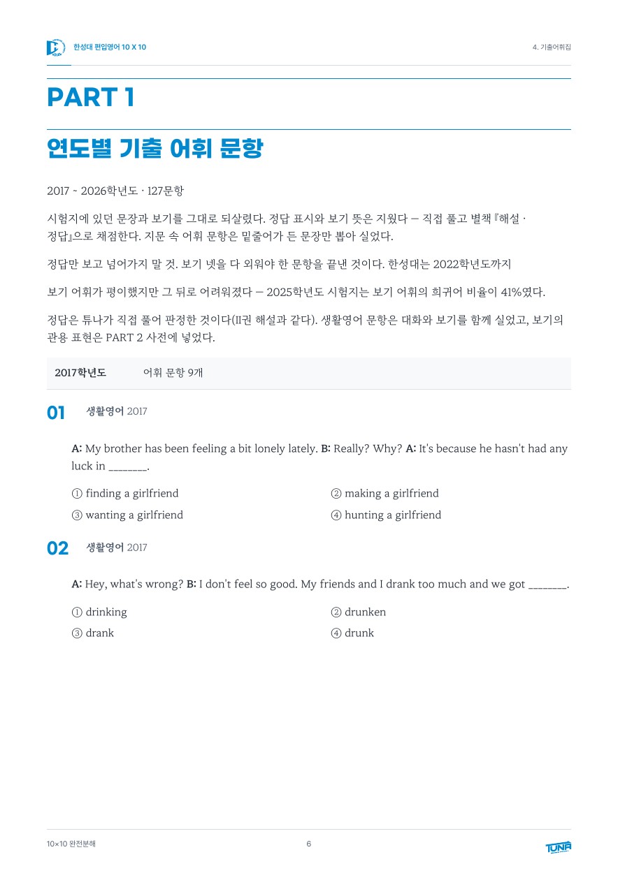 한성대학교 기출어휘집 실제 내지