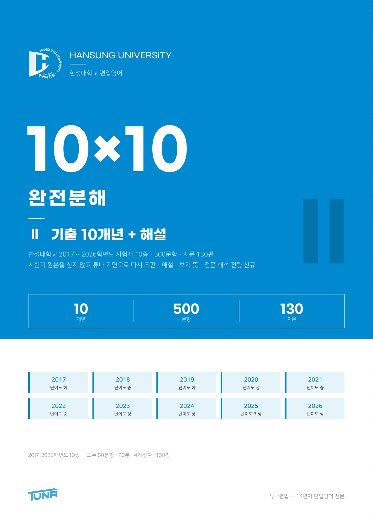 한성대학교 기출 + 해설 실제 표지