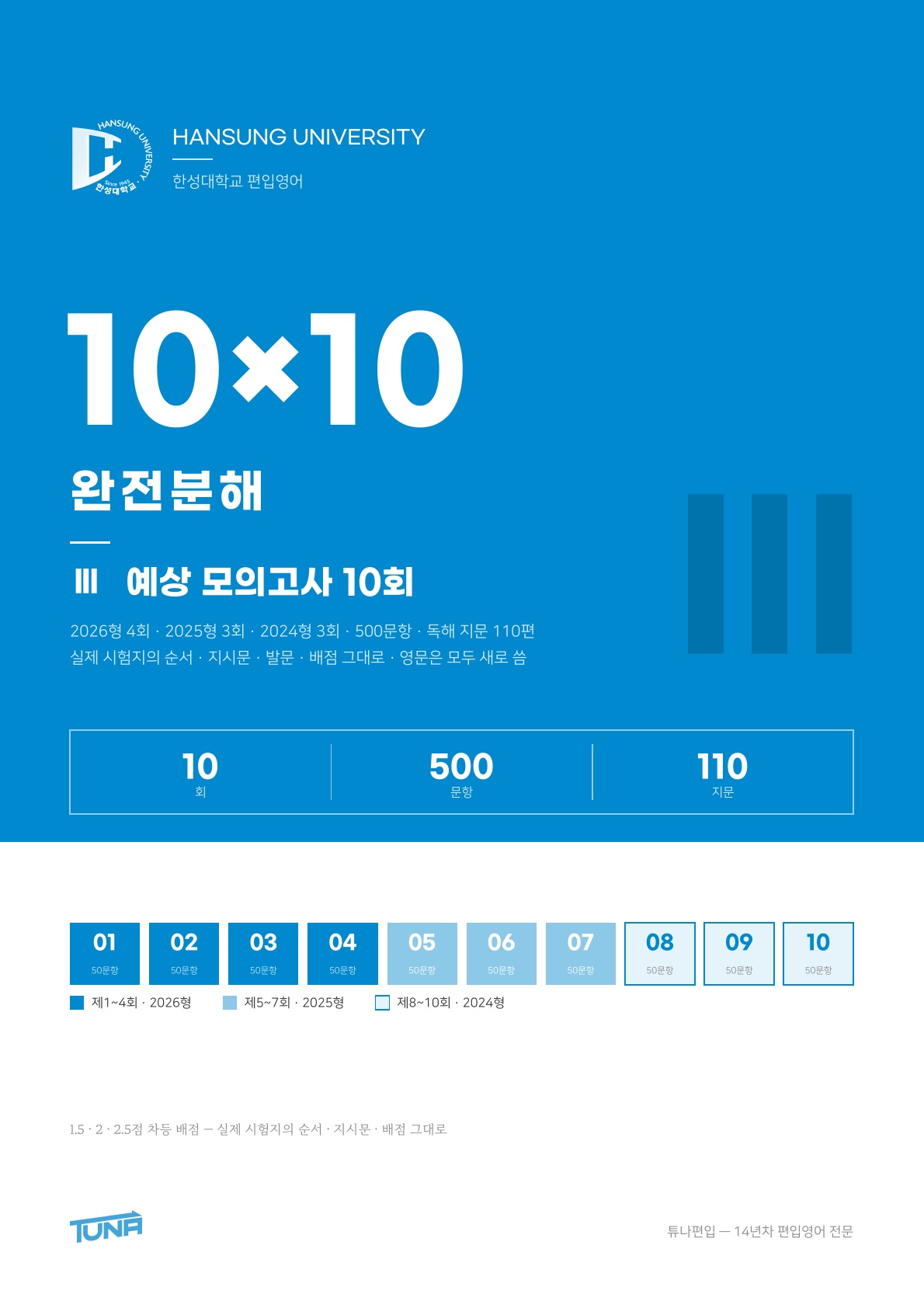 한성대학교 예상 모의고사 실제 표지