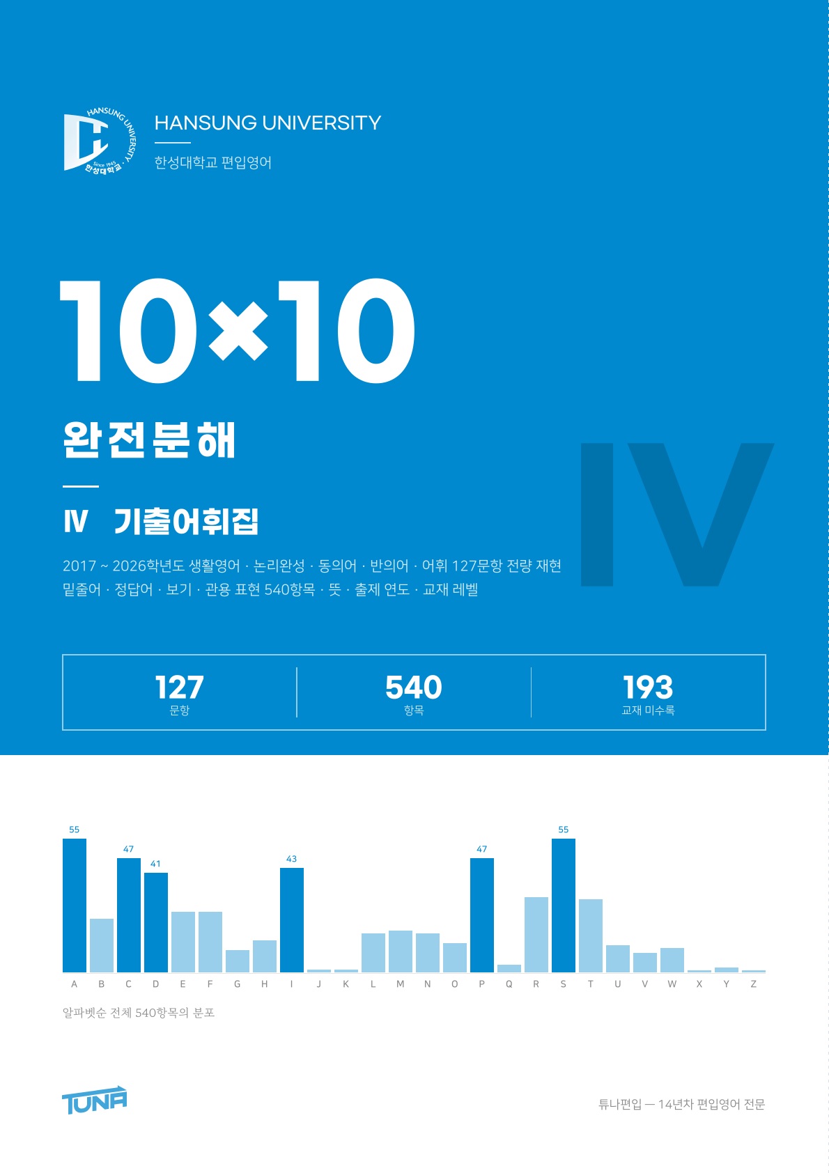한성대학교 기출어휘집 실제 표지