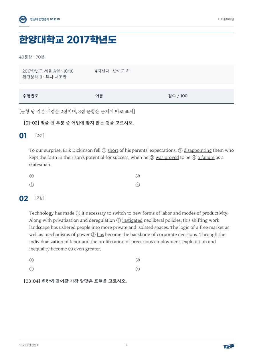 한양대학교 기출·해설 실제 내지
