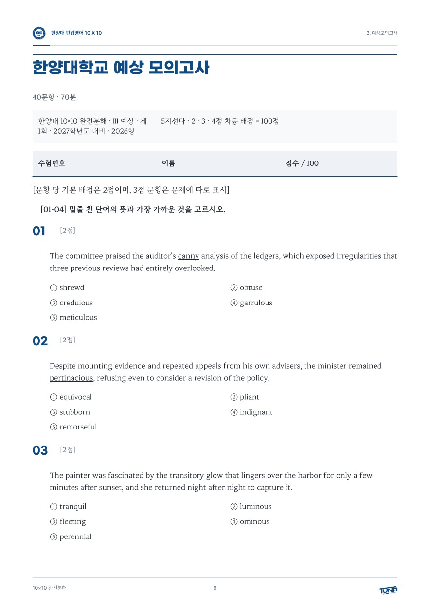 한양대학교 예상 모의고사 실제 내지
