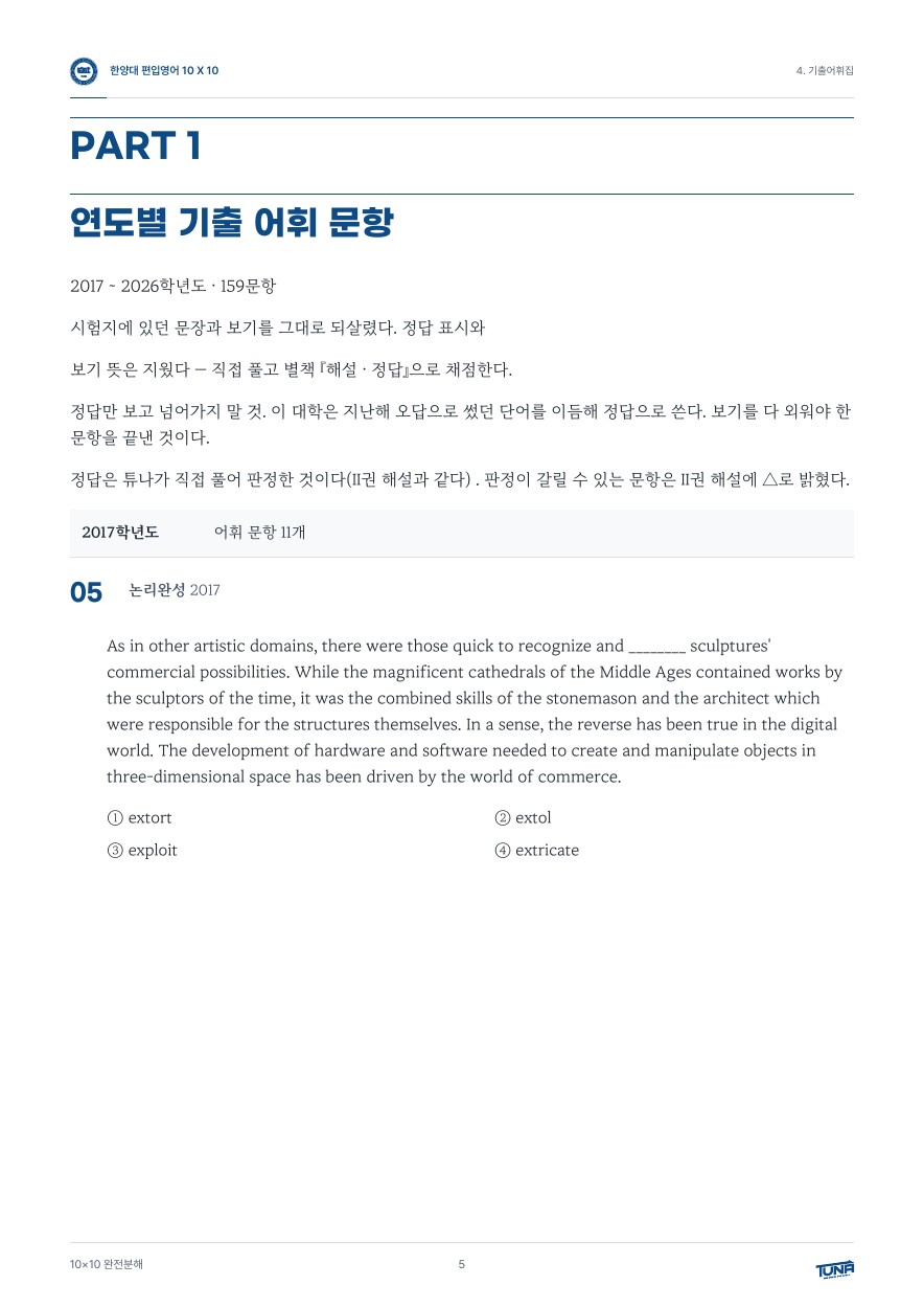 한양대학교 기출어휘집 실제 내지
