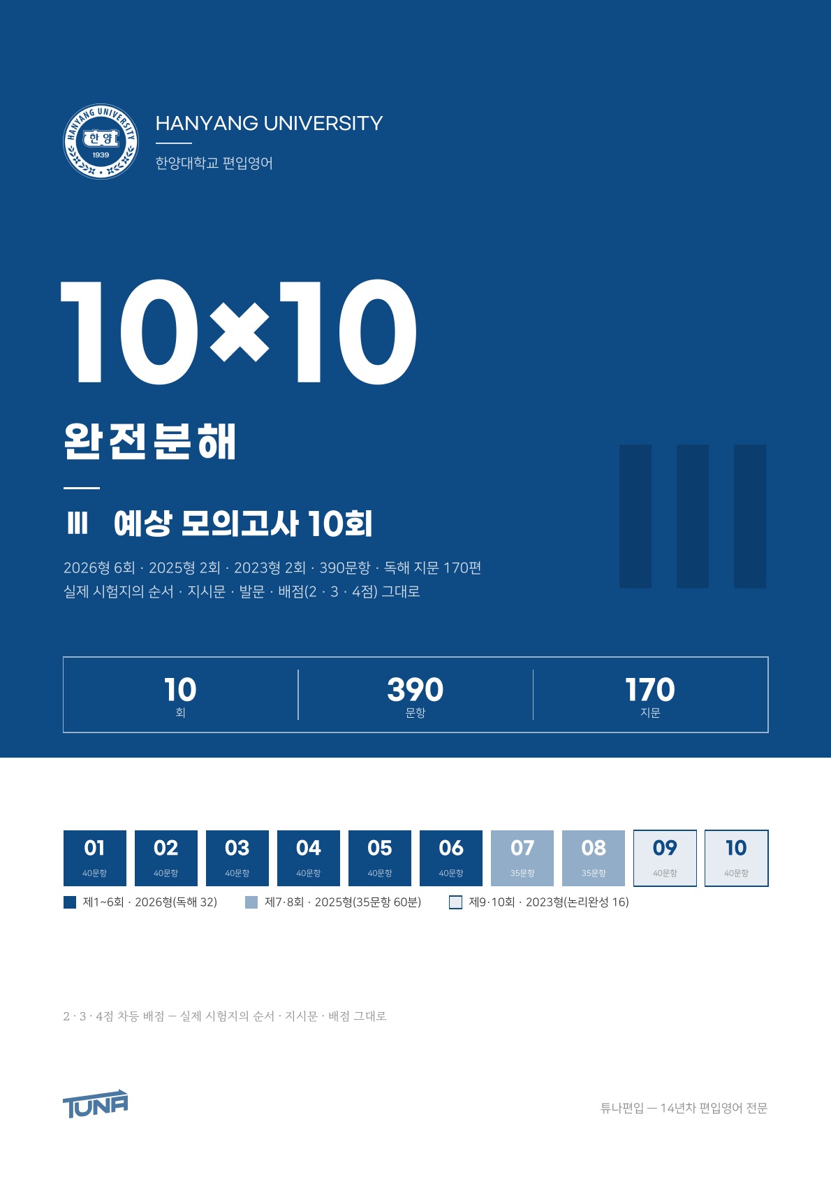한양대학교 예상 모의고사 실제 표지