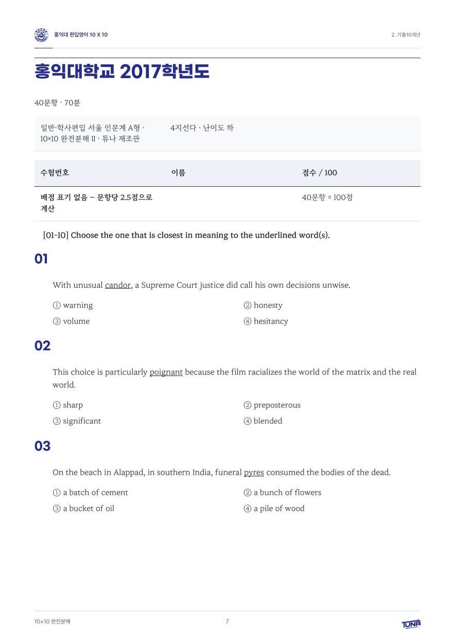홍익대학교 기출·해설 실제 내지