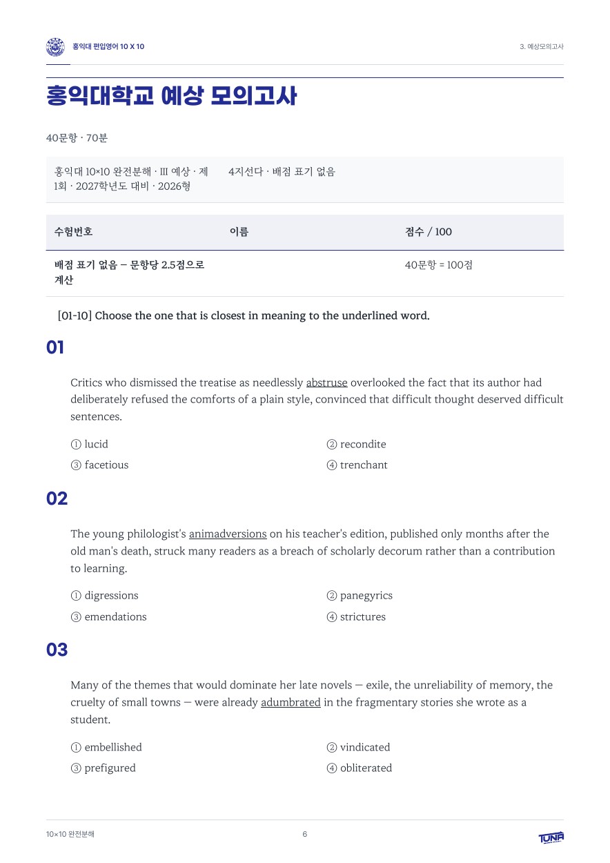 홍익대학교 예상 모의고사 실제 내지