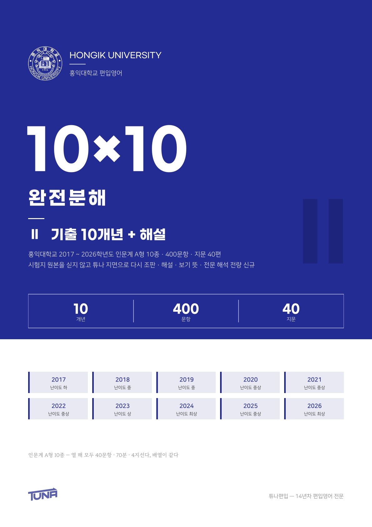 홍익대학교 기출 + 해설 실제 표지