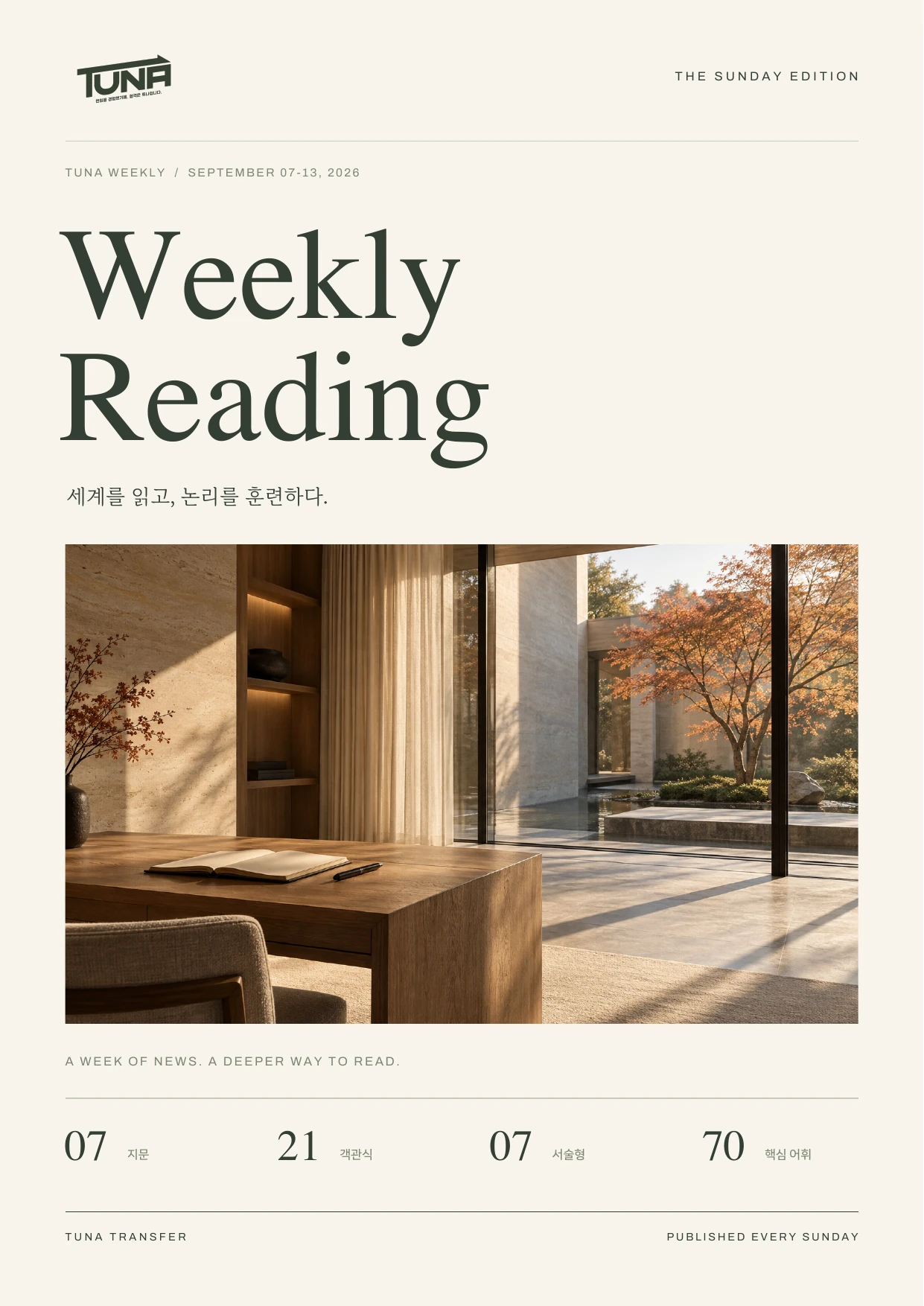 Weekly Reading A안 표지 · 2026년 9월 13일호 예시