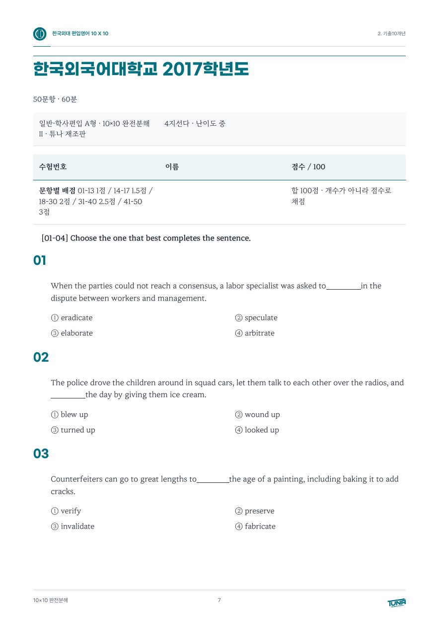 한국외국어대학교 기출·해설 실제 내지