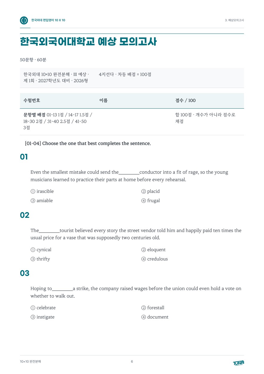 한국외국어대학교 예상 모의고사 실제 내지