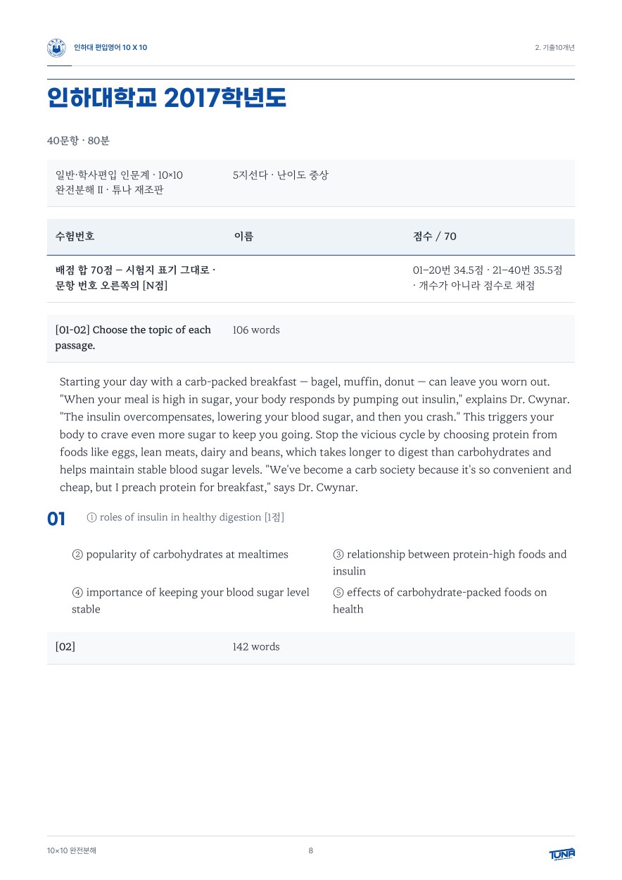 인하대학교 기출·해설 실제 내지