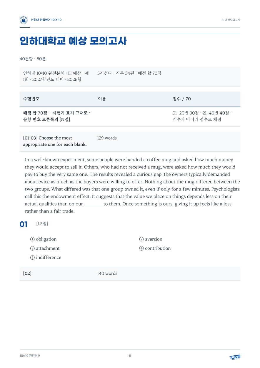 인하대학교 예상 모의고사 실제 내지