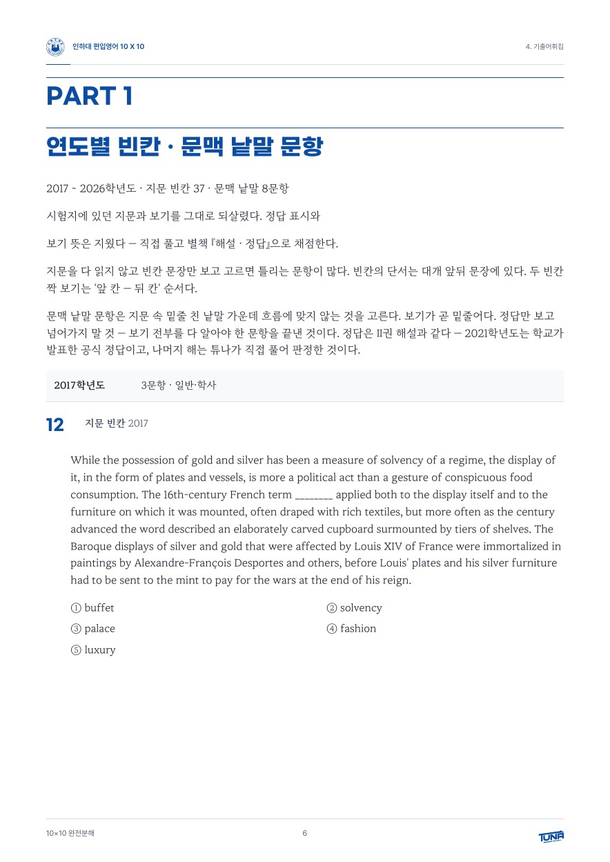 인하대학교 기출어휘집 실제 내지