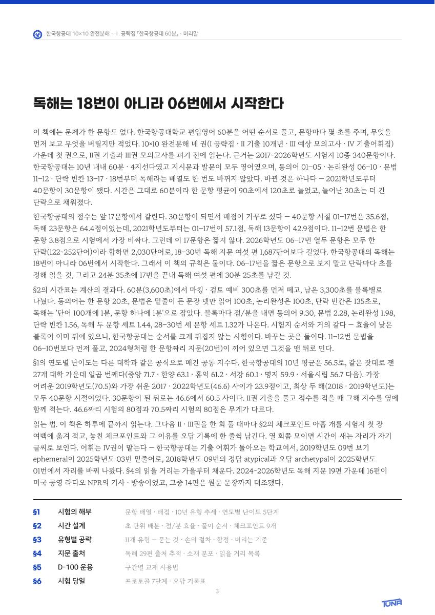 한국항공대학교 공략집 실제 내지 PDF 3쪽