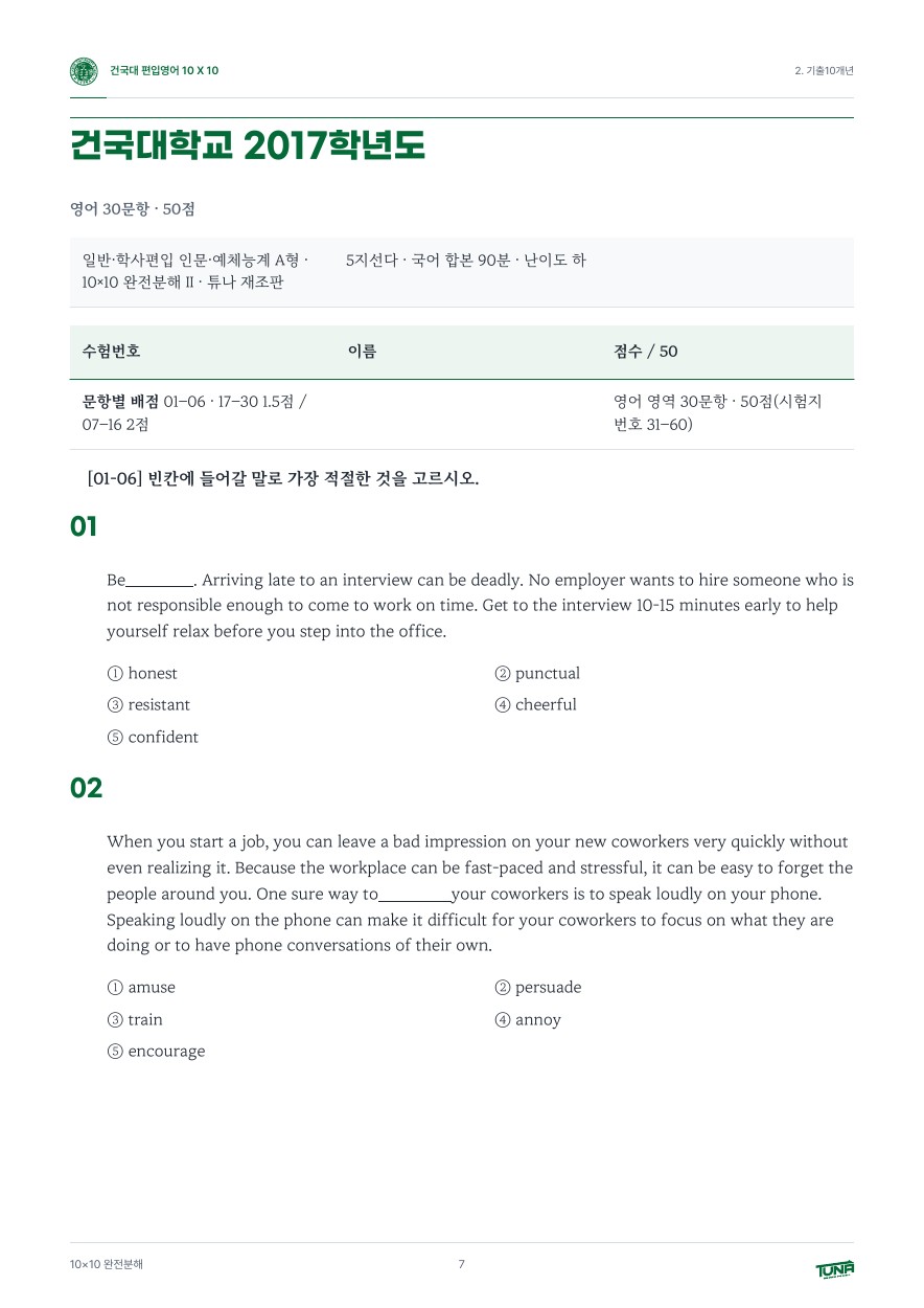 건국대학교 기출·해설 실제 내지