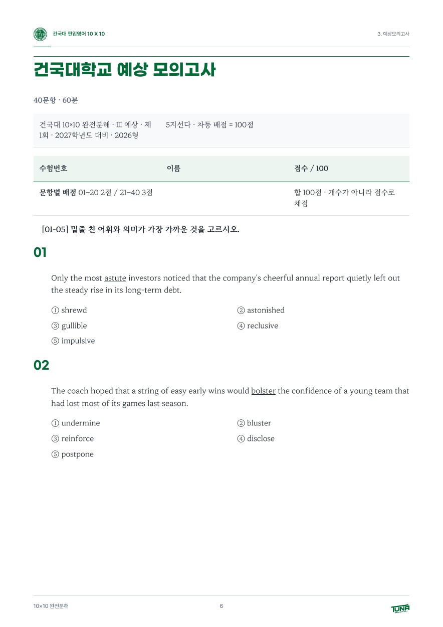 건국대학교 예상 모의고사 실제 내지
