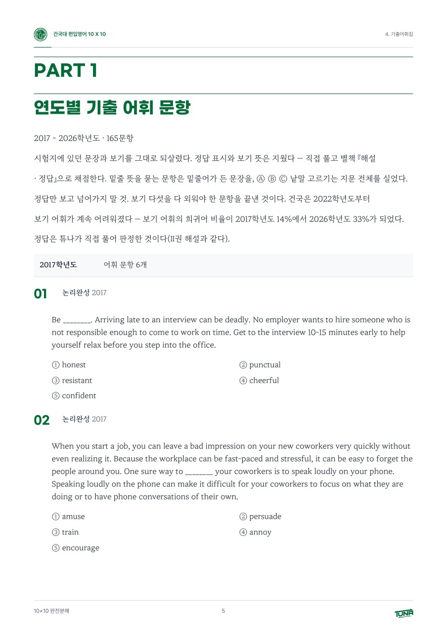 건국대학교 기출어휘집 실제 내지