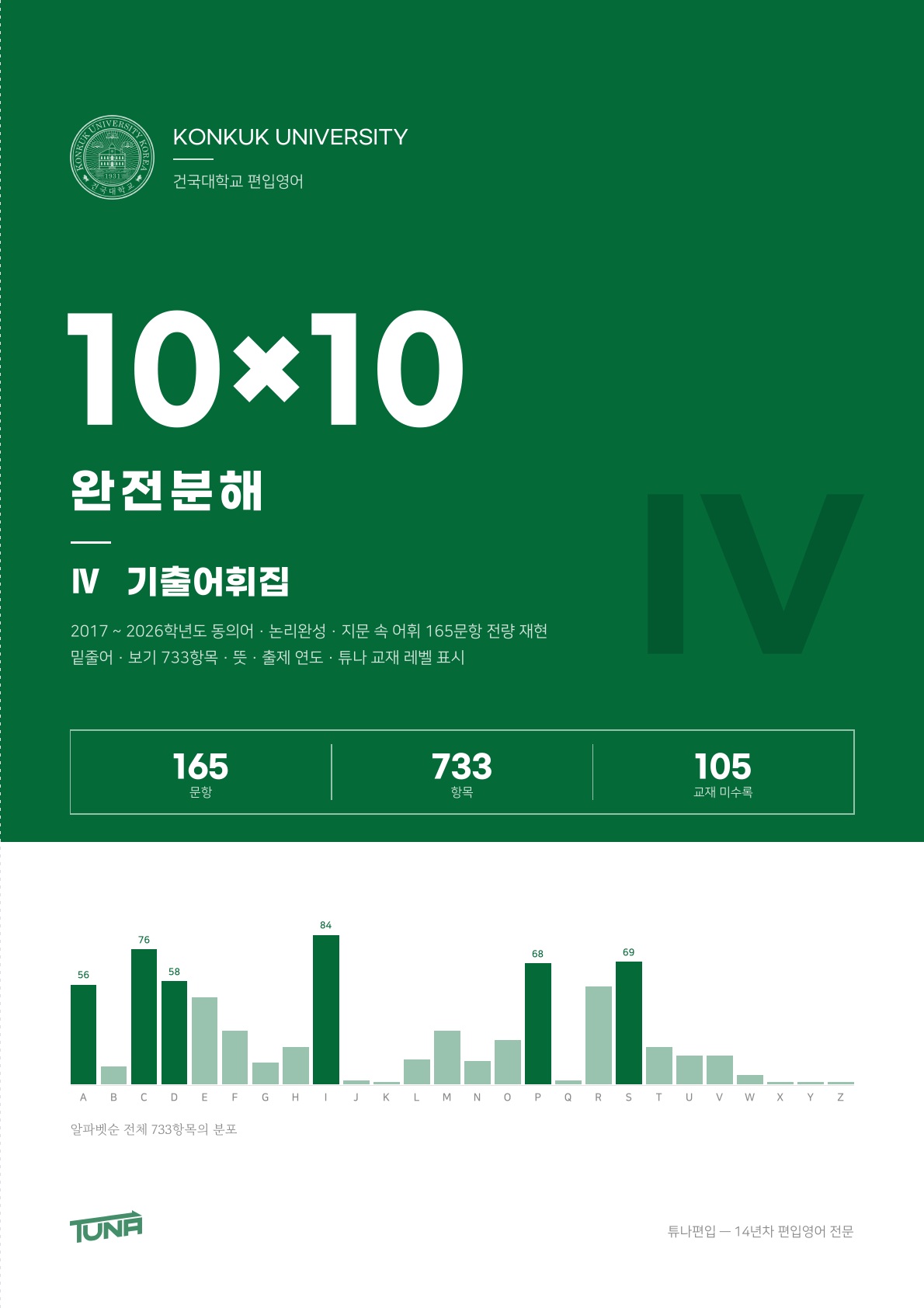 건국대학교 기출어휘집 실제 표지