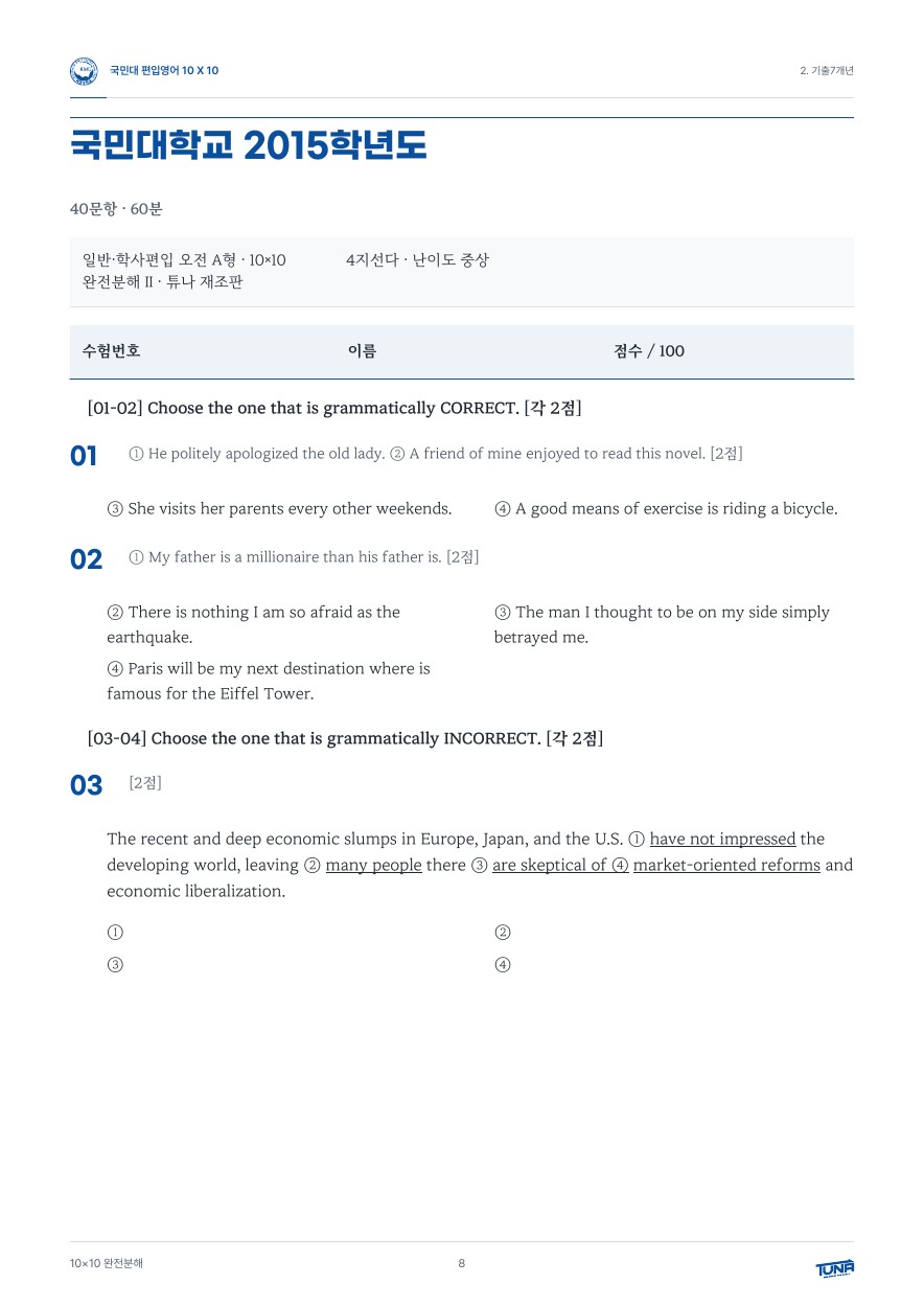 국민대학교 기출·해설 실제 내지