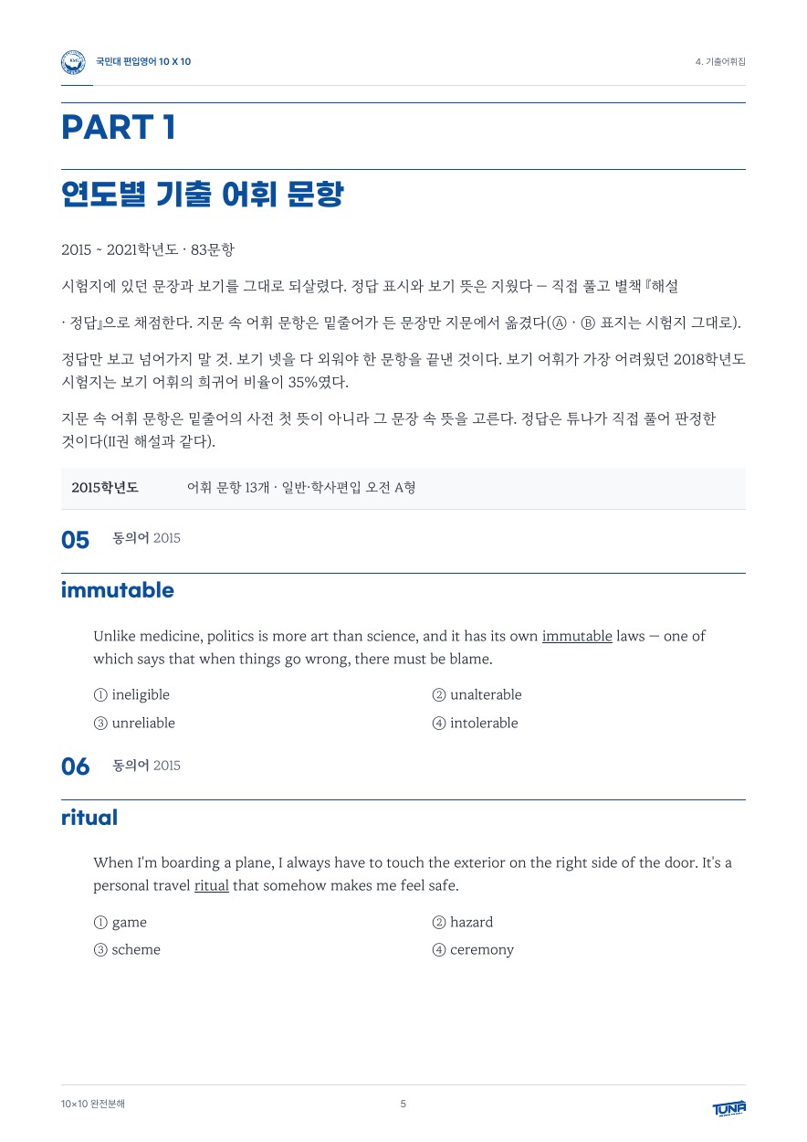 국민대학교 기출어휘집 실제 내지
