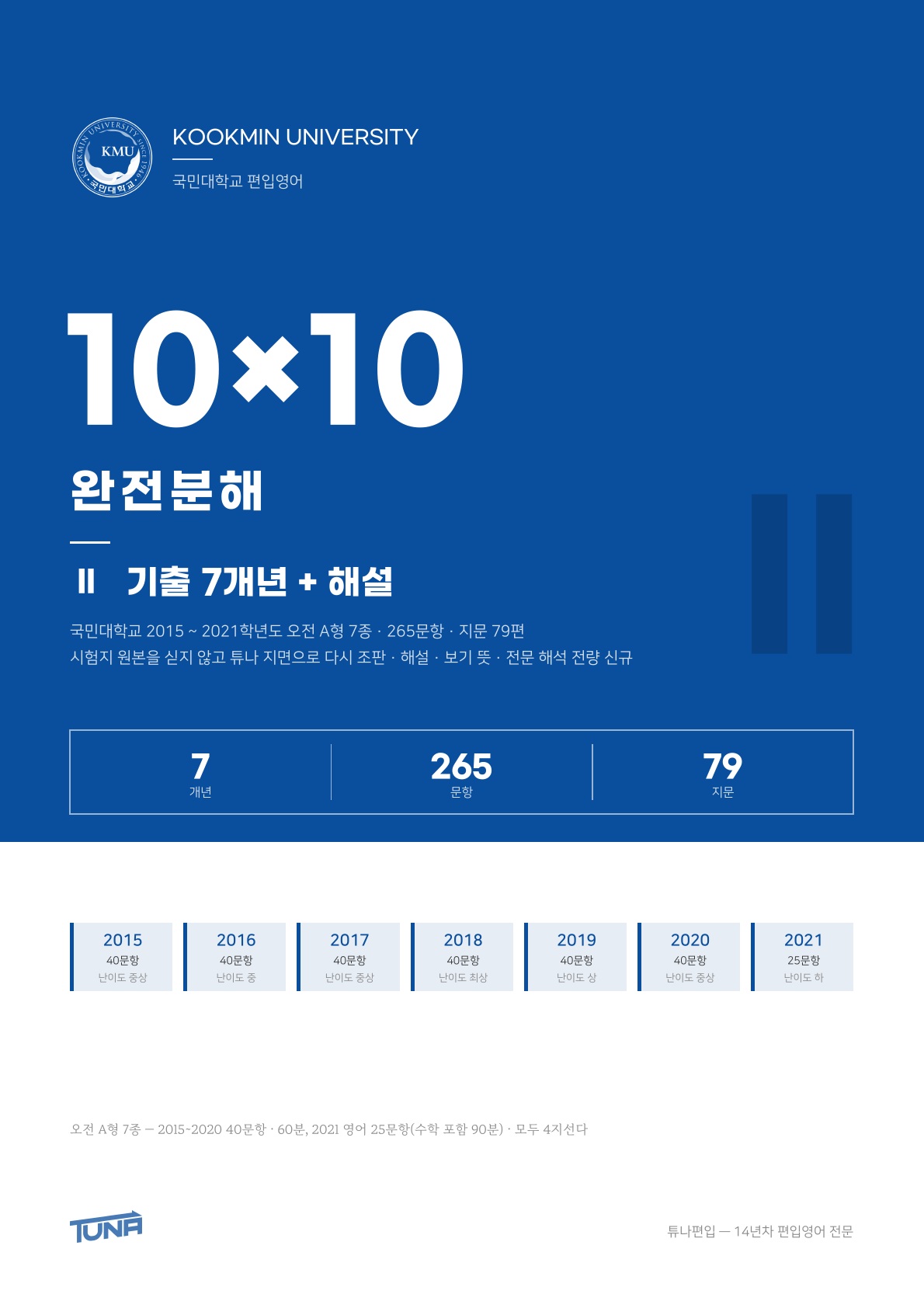 국민대학교 기출 + 해설 실제 표지