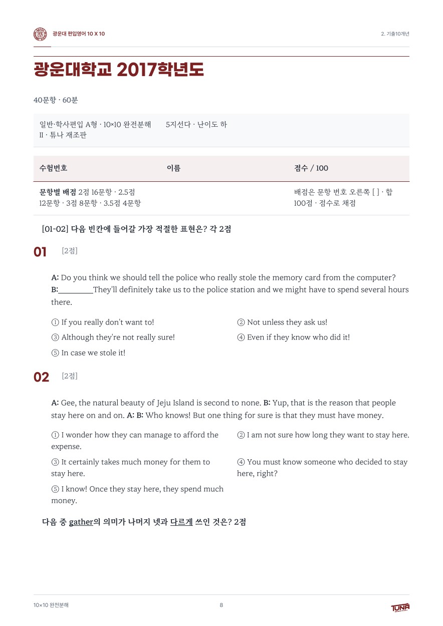 광운대학교 기출·해설 실제 내지