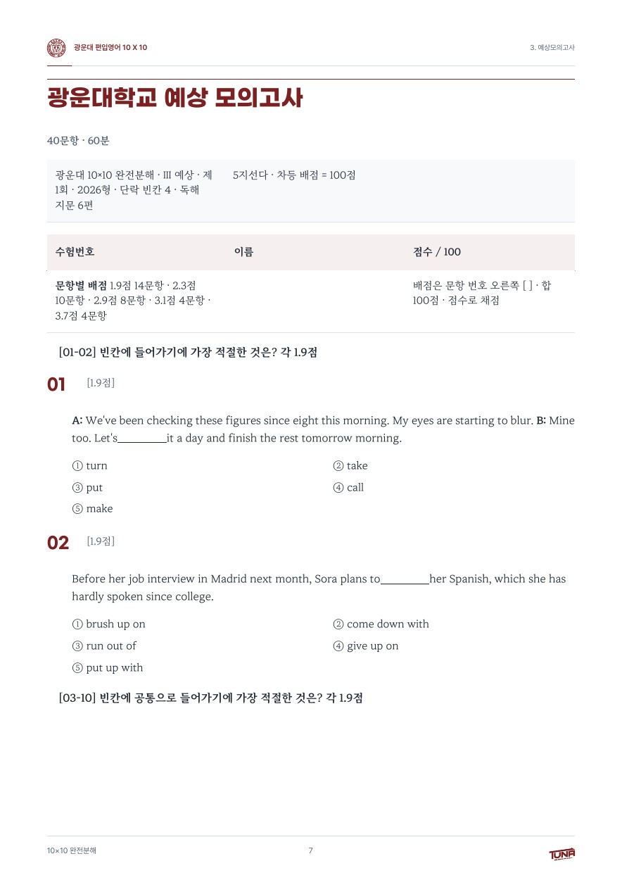 광운대학교 예상 모의고사 실제 내지