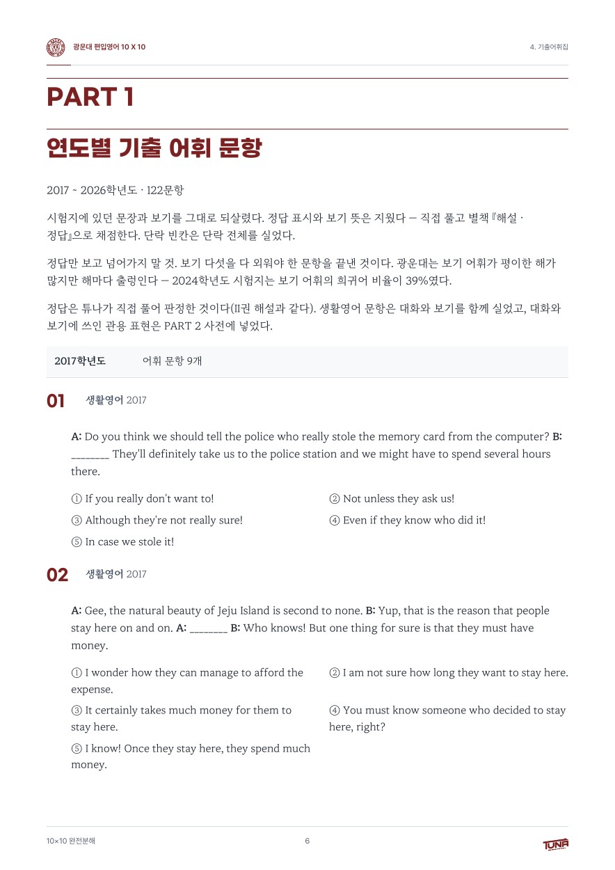 광운대학교 기출어휘집 실제 내지