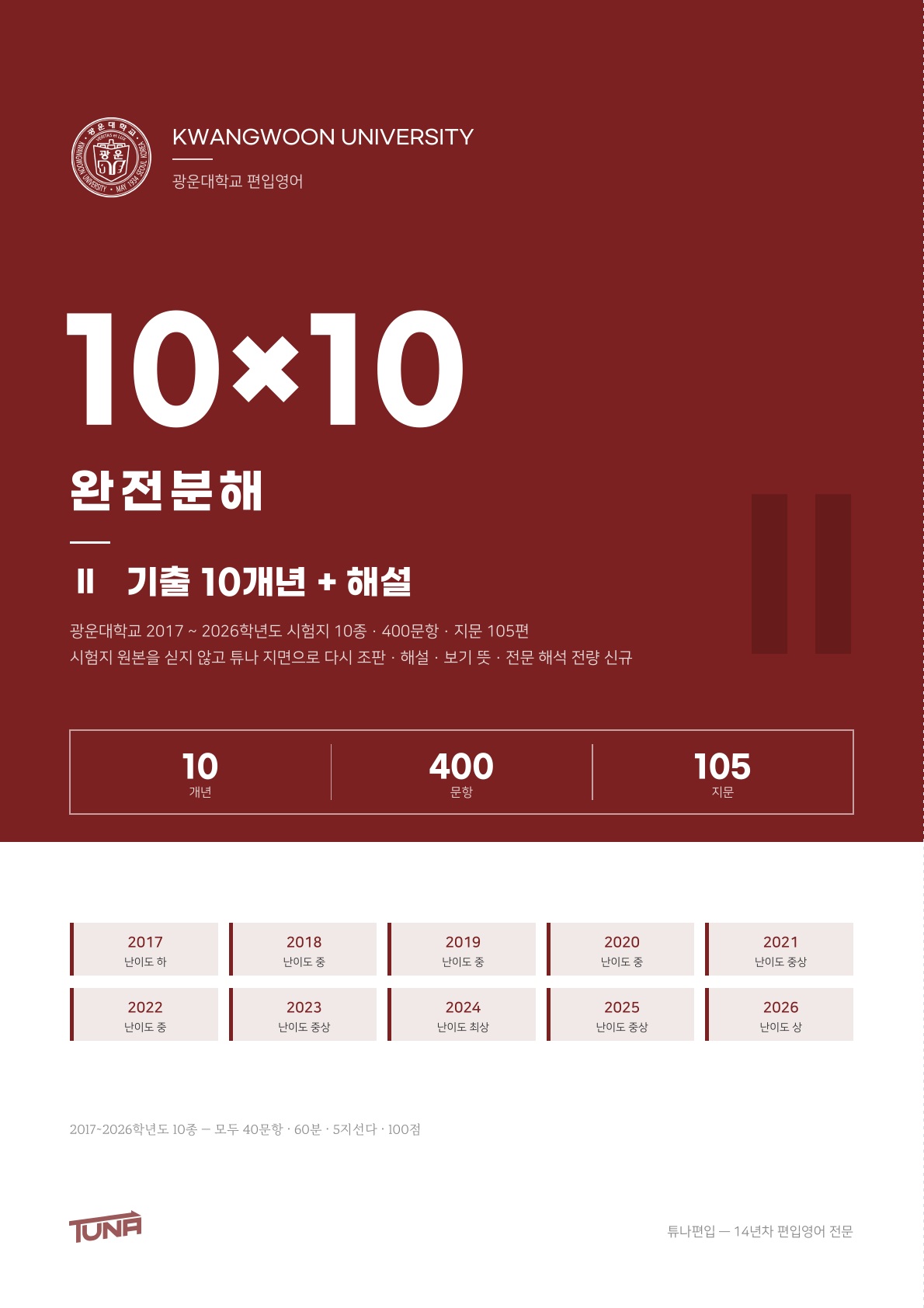 광운대학교 기출 + 해설 실제 표지