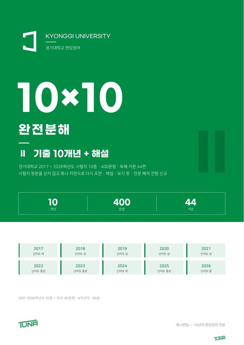 경기대학교 기출 + 해설 실제 표지