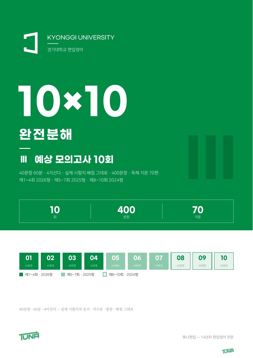 경기대학교 예상 모의고사 실제 표지
