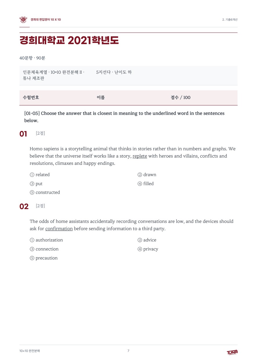 경희대학교 기출·해설 실제 내지