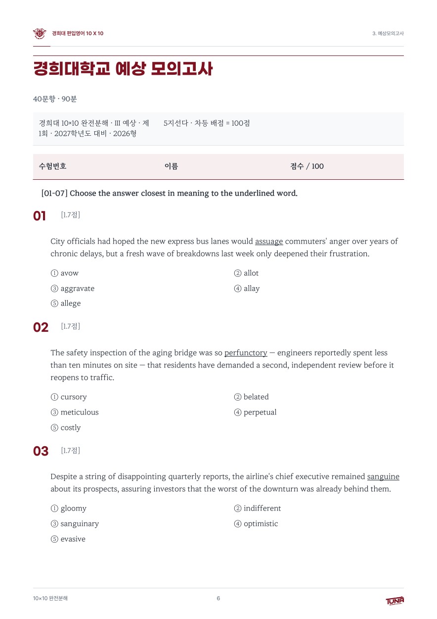 경희대학교 예상 모의고사 실제 내지