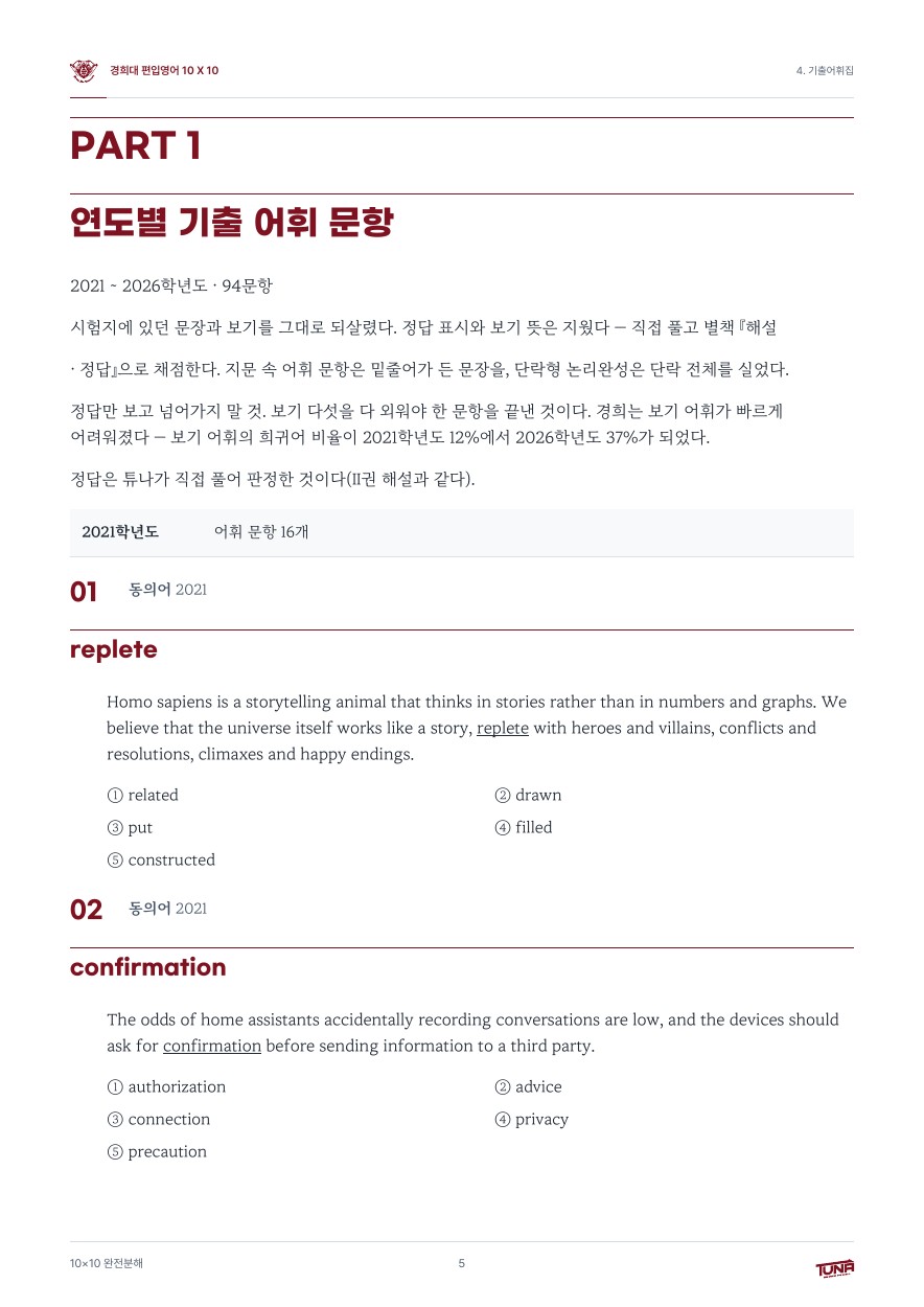 경희대학교 기출어휘집 실제 내지