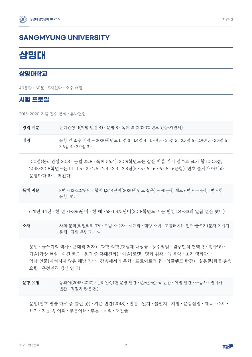 상명대학교 공략집 실제 내지