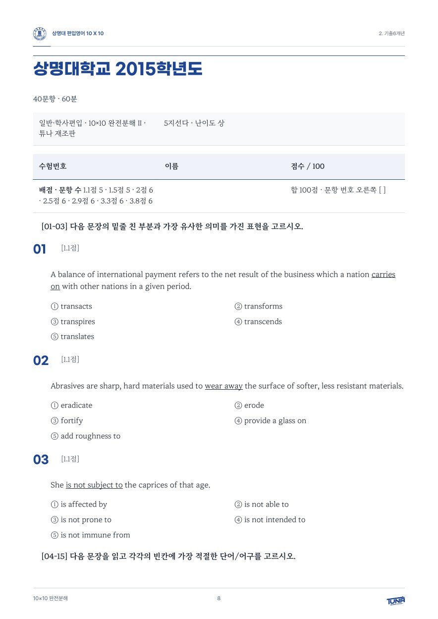 상명대학교 기출·해설 실제 내지