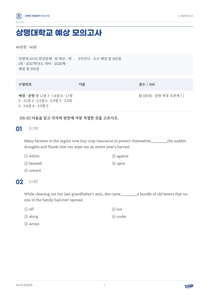 상명대학교 예상 모의고사 실제 내지