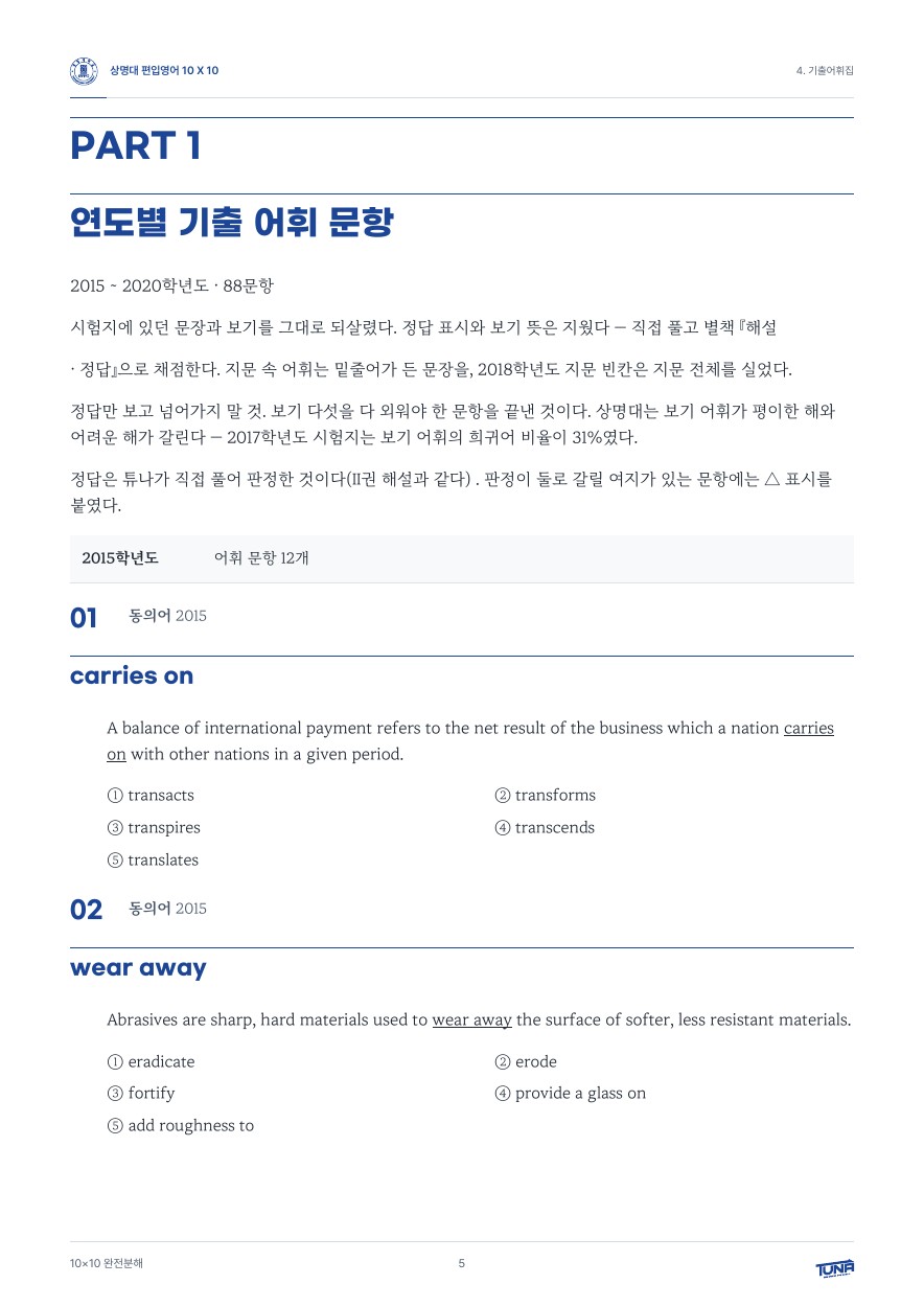 상명대학교 기출어휘집 실제 내지