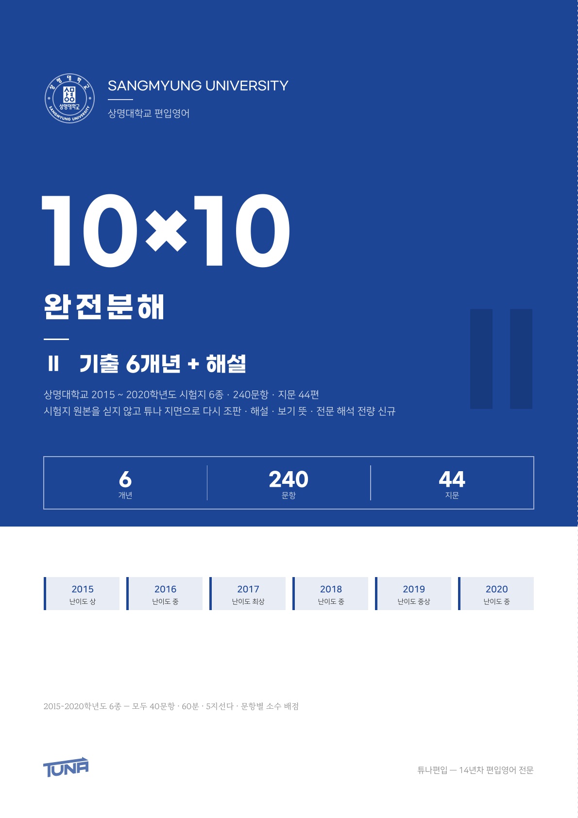 상명대학교 기출 + 해설 실제 표지