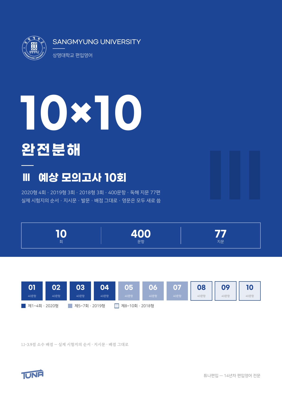 상명대학교 예상 모의고사 실제 표지