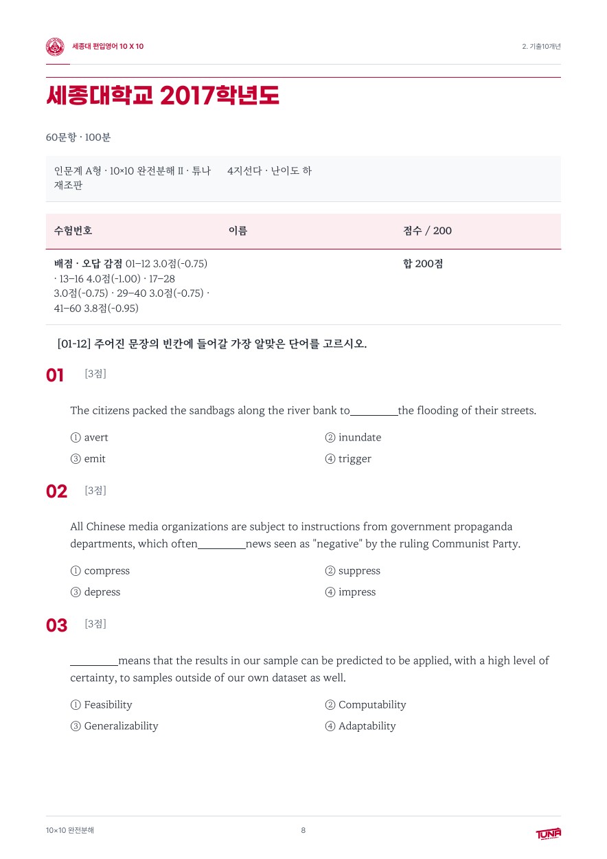 세종대학교 기출·해설 실제 내지