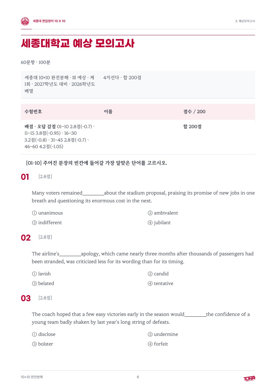 세종대학교 예상 모의고사 실제 내지