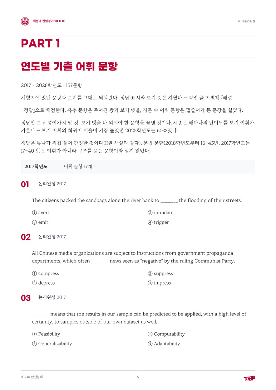 세종대학교 기출어휘집 실제 내지
