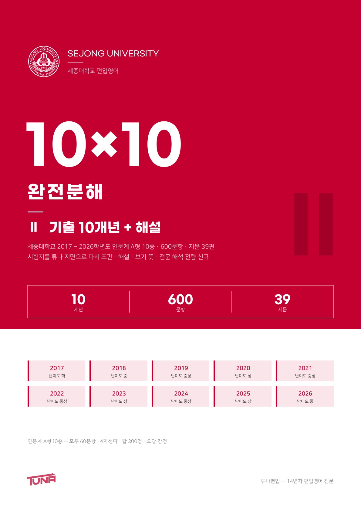 세종대학교 기출 + 해설 실제 표지