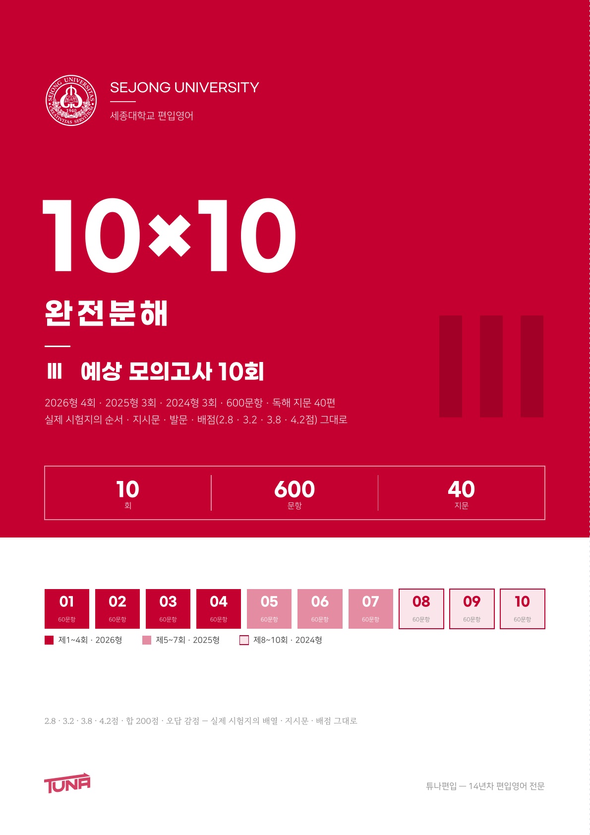 세종대학교 예상 모의고사 실제 표지