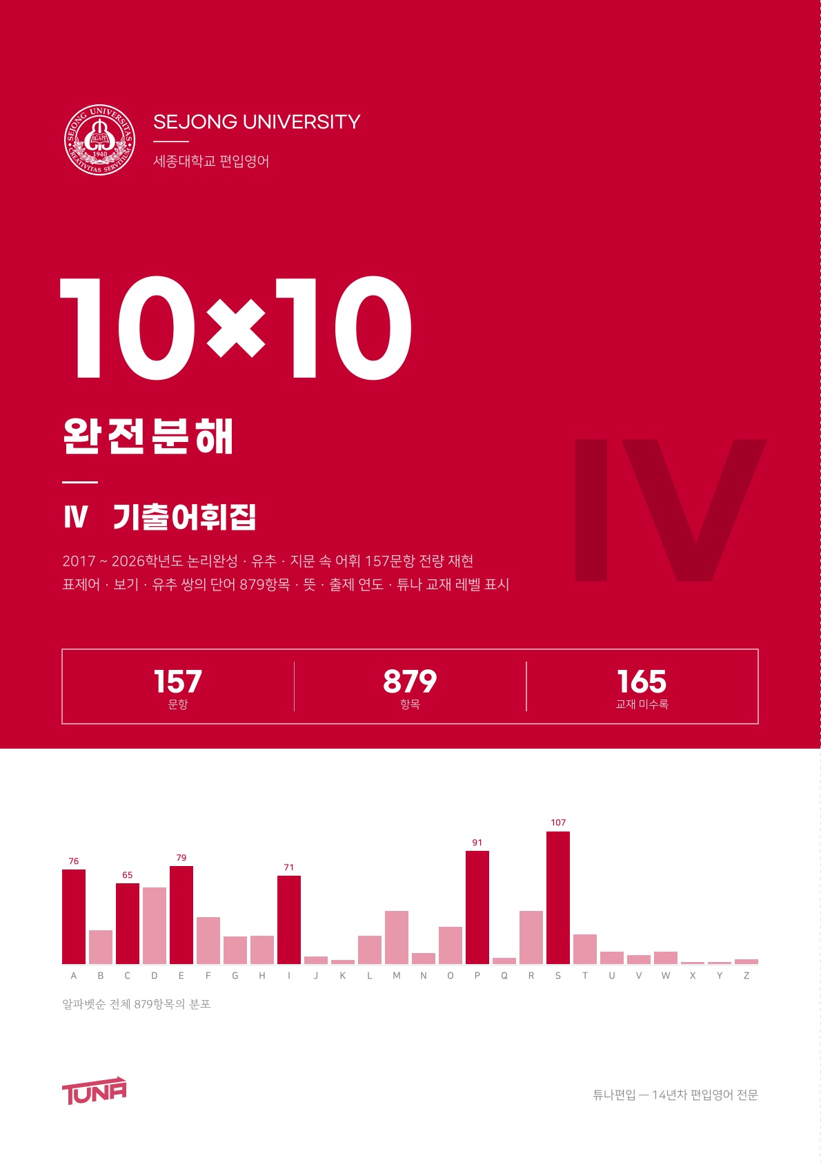 세종대학교 기출어휘집 실제 표지