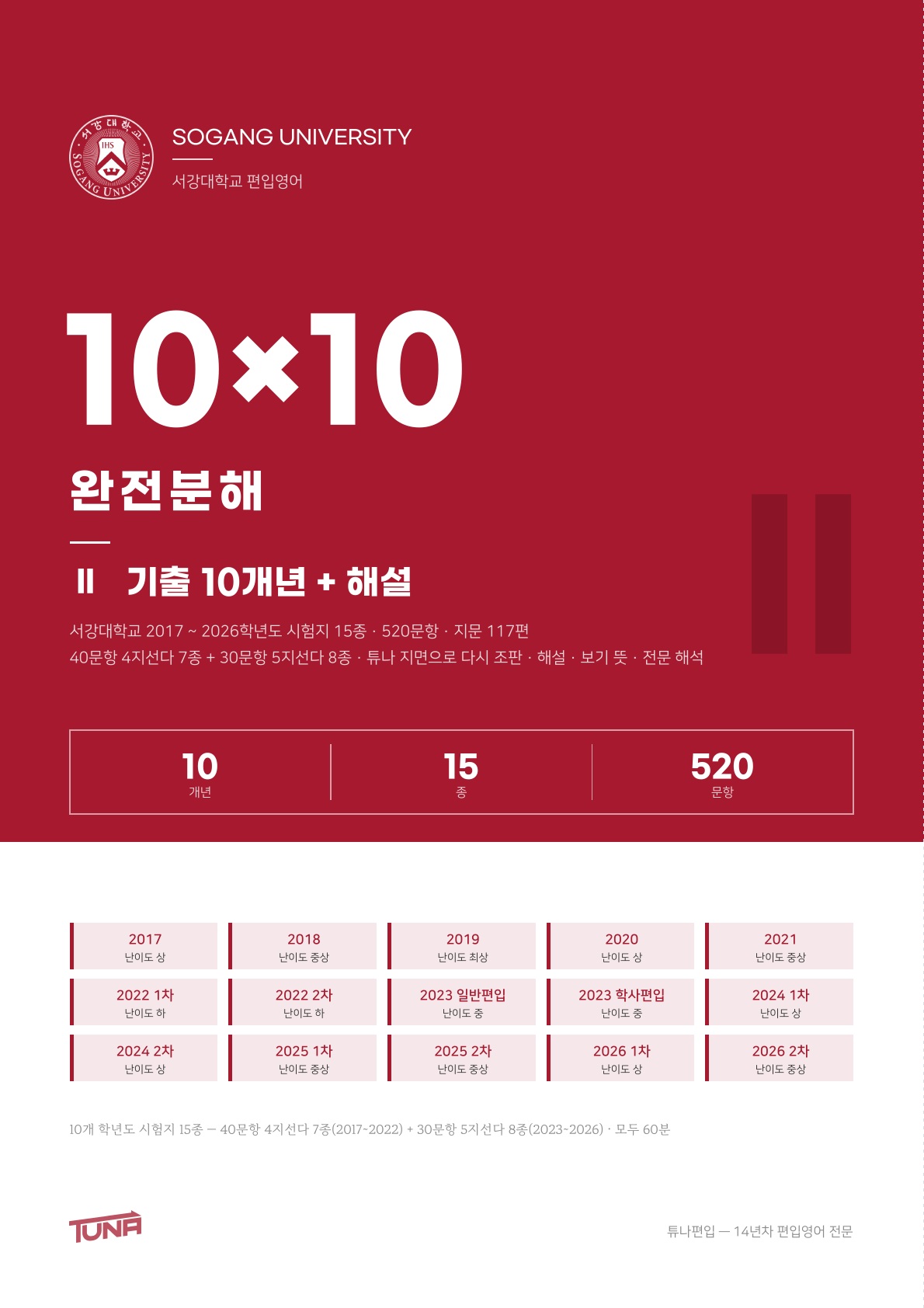 서강대학교 기출 + 해설 실제 표지