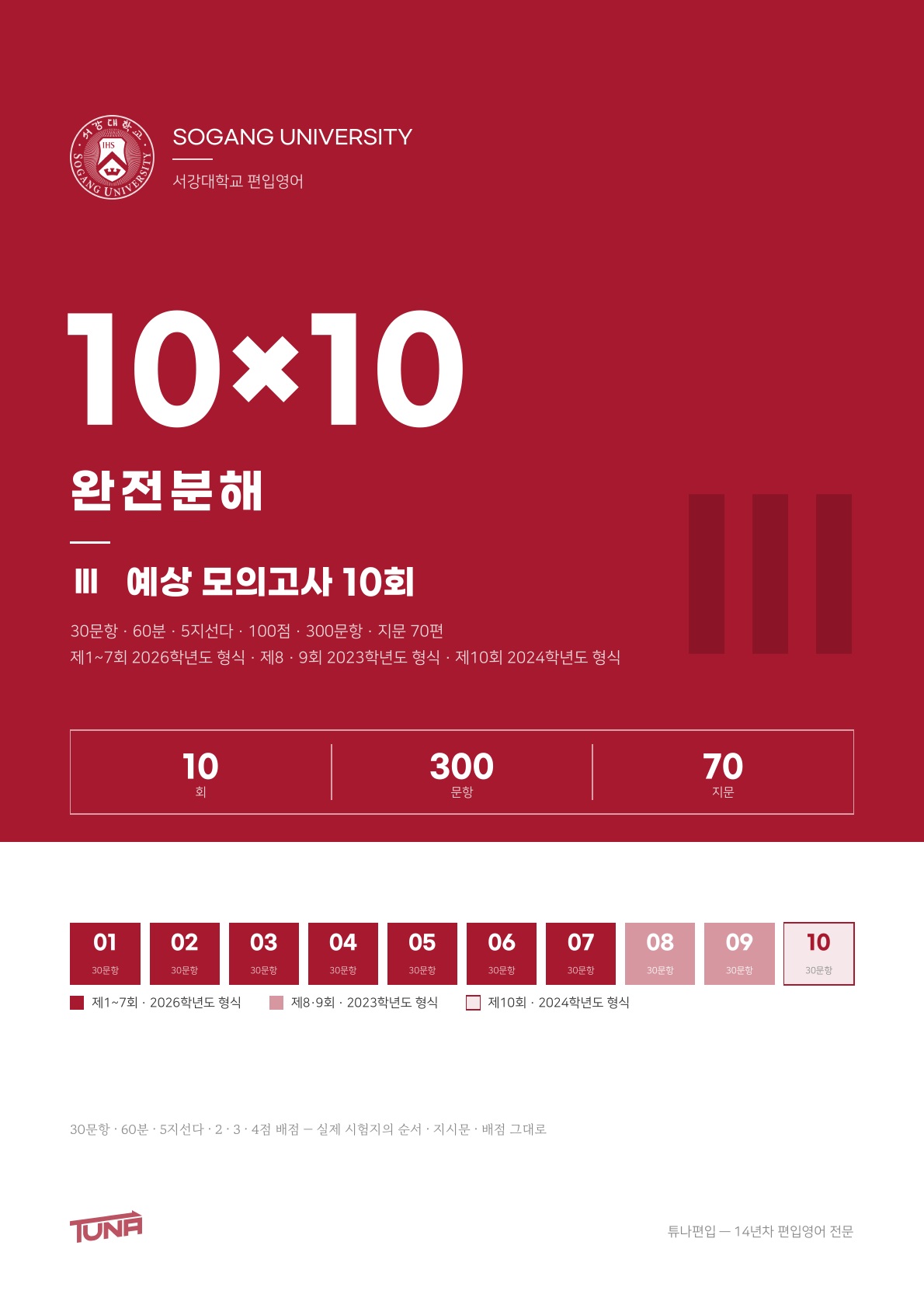 서강대학교 예상 모의고사 실제 표지